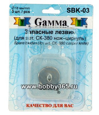 Запасные лезвия 3 шт. для ножа-циркуля, арт.SBK-03 (подходит для ножа-циркуля CK-380) (sale!)